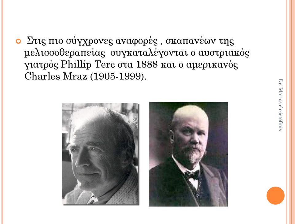 αυστριακός γιατρός Phillip Terc στα 1888