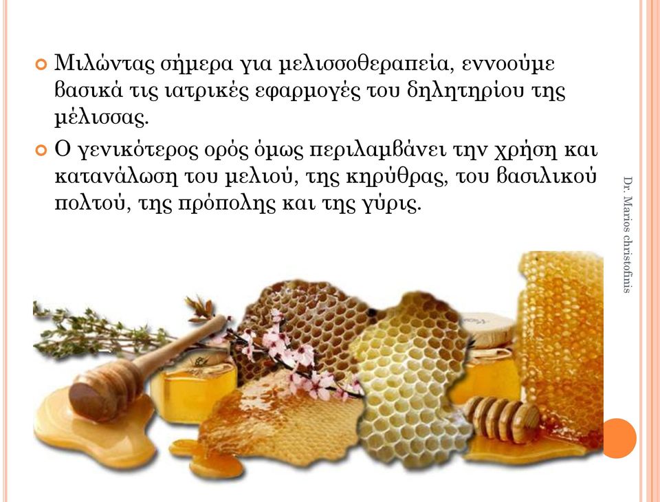 Ο γενικότερος ορός όμως περιλαμβάνει την χρήση και