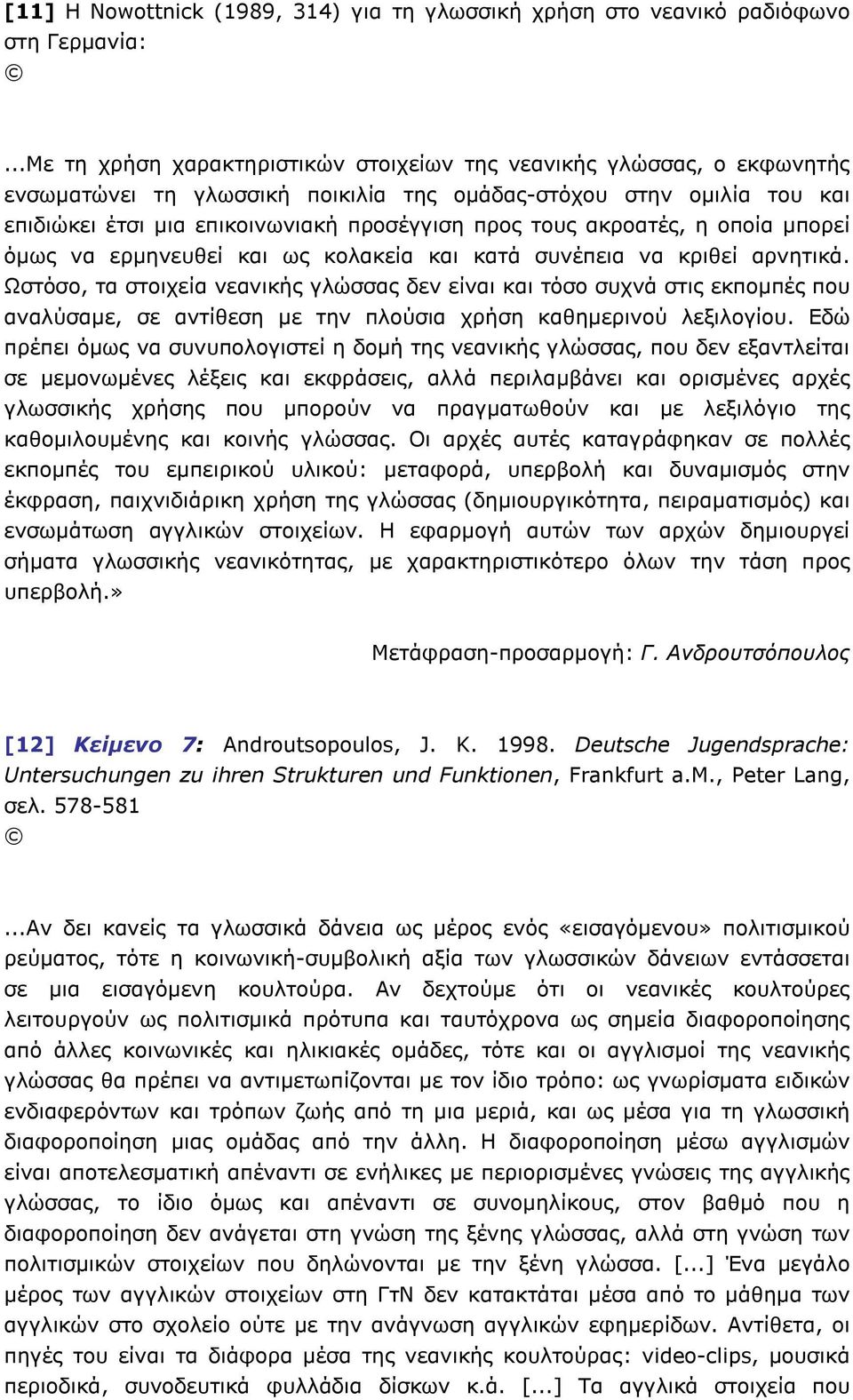 ακροατές, η οποία µπορεί όµως να ερµηνευθεί και ως κολακεία και κατά συνέπεια να κριθεί αρνητικά.