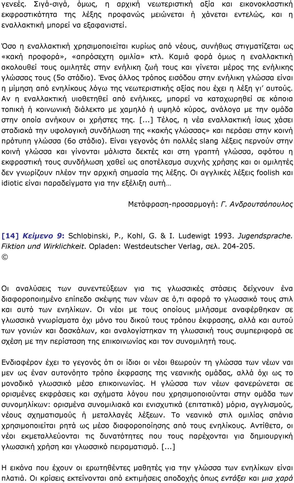 Καµιά φορά όµως η εναλλακτική ακολουθεί τους οµιλητές στην ενήλικη ζωή τους και γίνεται µέρος της ενήλικης γλώσσας τους (5ο στάδιο).
