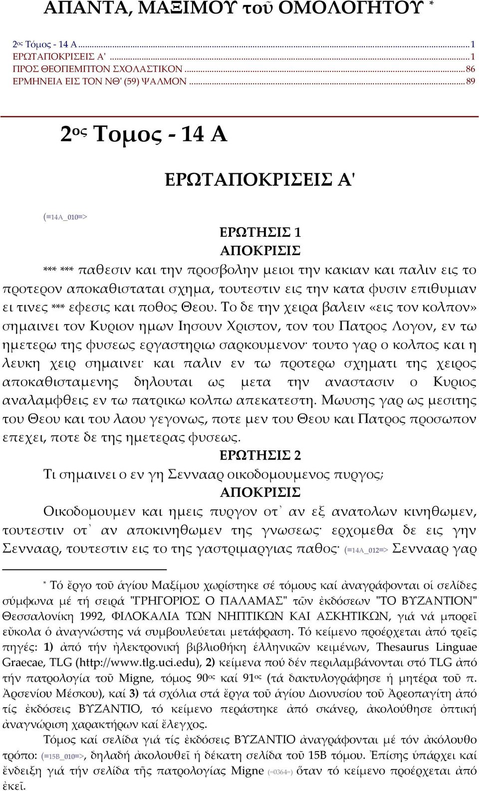 ει τινες *** εφεσις και ποθος Θεου.