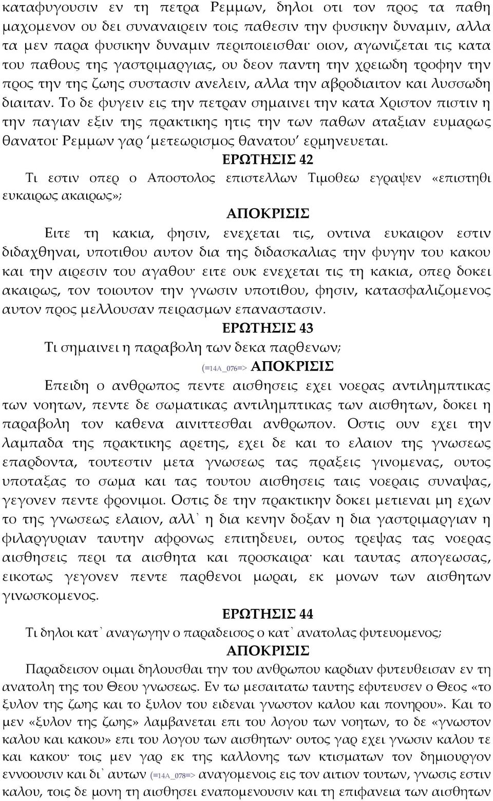 Το δε φυγειν εις την πετραν σημαινει την κατα Χριστον πιστιν η την παγιαν εξιν της πρακτικης ητις την των παθων αταξιαν ευμαρως θανατοι Ρεμμων γαρ μετεωρισμος θανατου ερμηνευεται.