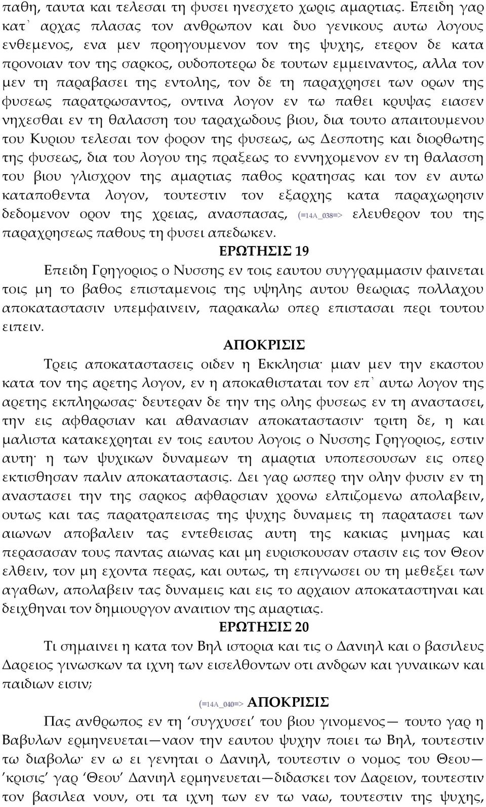 μεν τη παραβασει της εντολης, τον δε τη παραχρησει των ορων της φυσεως παρατρωσαντος, οντινα λογον εν τω παθει κρυψας ειασεν νηχεσθαι εν τη θαλασση του ταραχωδους βιου, δια τουτο απαιτουμενου του