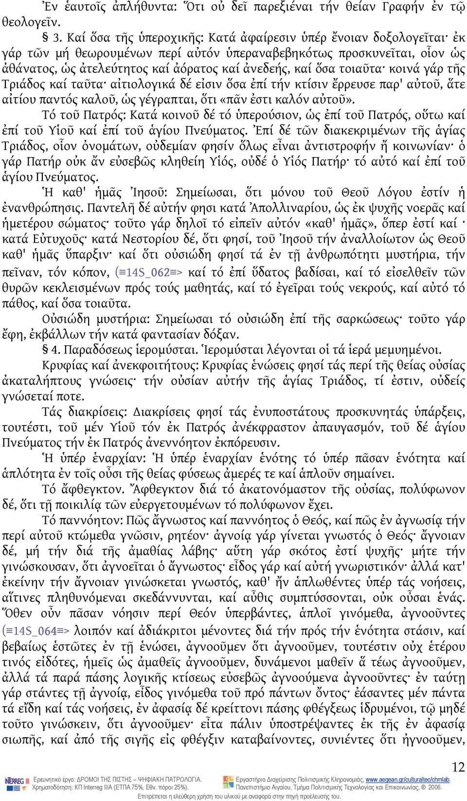 τοιαῦτα κοινά γάρ τῆς Τριάδος καί ταῦτα αἰτιολογικά δέ εἰσιν ὅσα ἐπί τήν κτίσιν ἔρρευσε παρ' αὐτοῦ, ἅτε αἰτίου παντός καλοῦ, ὡς γέγραπται, ὅτι «πᾶν ἐστι καλόν αὐτοῦ».
