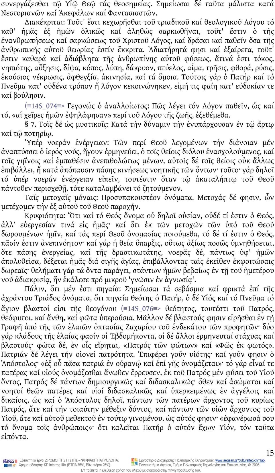 παθεῖν ὅσα τῆς ἀνθρωπικῆς αὐτοῦ θεωρίας ἐστίν ἔκκριτα.