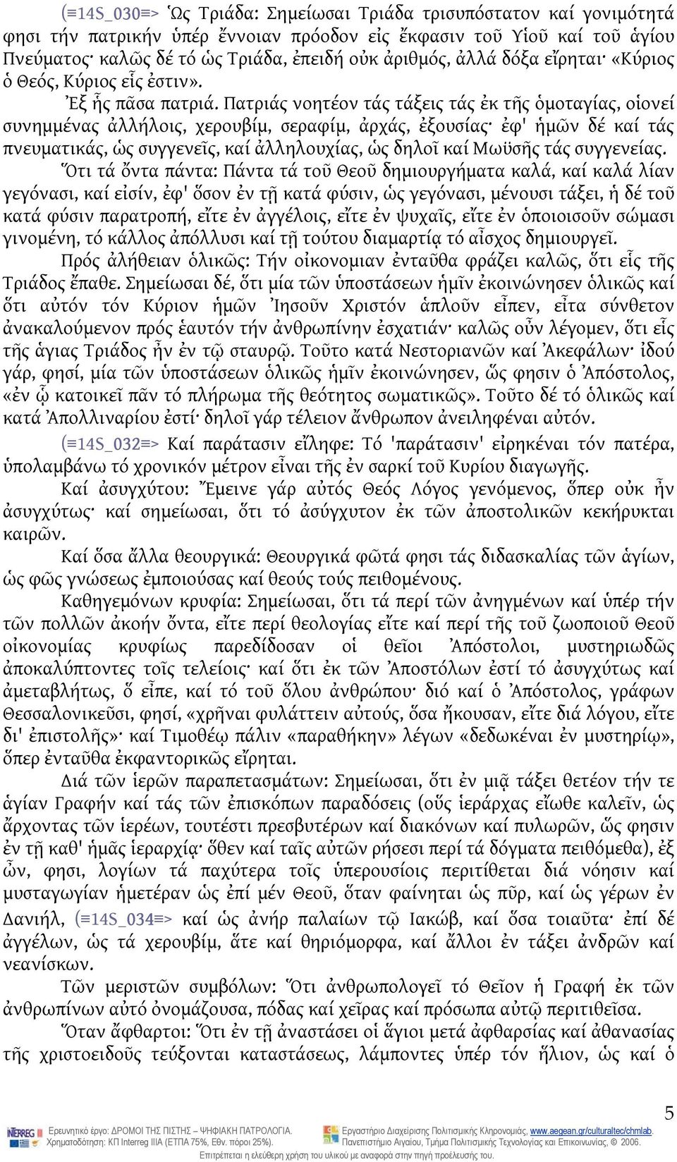 Πατριάς νοητέον τάς τάξεις τάς ἐκ τῆς ὁμοταγίας, οἱονεί συνημμένας ἀλλήλοις, χερουβίμ, σεραφίμ, ἀρχάς, ἐξουσίας ἐφ' ἡμῶν δέ καί τάς πνευματικάς, ὡς συγγενεῖς, καί ἀλληλουχίας, ὡς δηλοῖ καί Μωϋσῆς τάς
