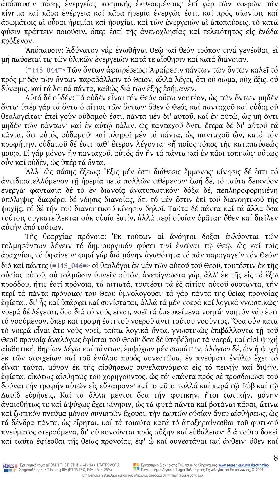 Ἀπόπαυσιν: Ἀδύνατον γάρ ἑνωθῆναι Θεῷ καί θεόν τρόπον τινά γενέσθαι, εἰ μή παύσεταί τις τῶν ὑλικῶν ἐνεργειῶν κατά τε αἴσθησιν καί κατά διάνοιαν.