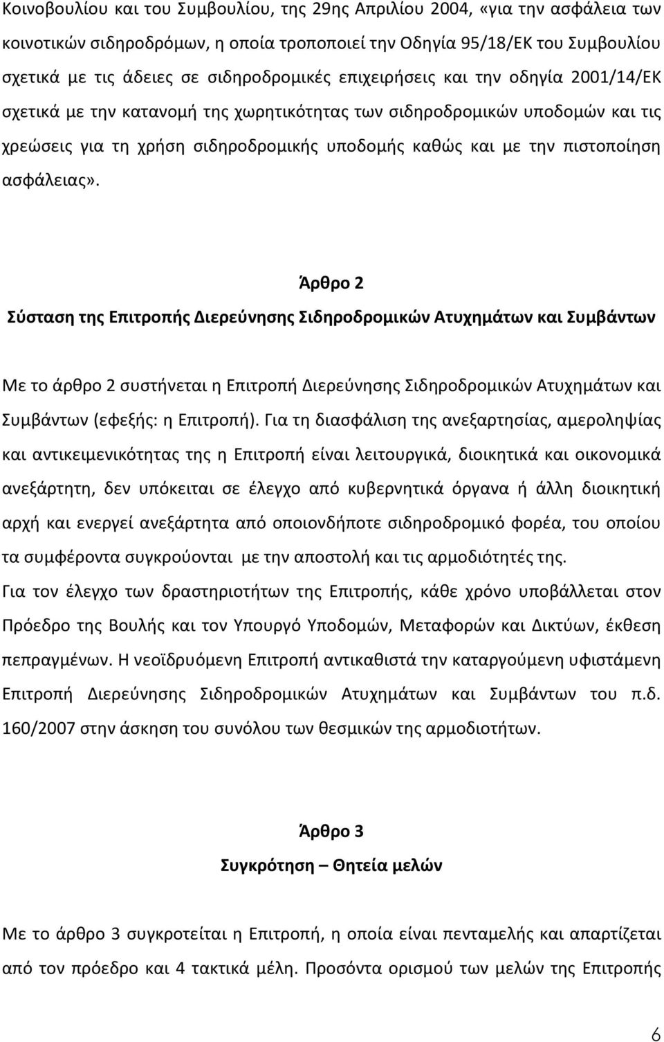 ασφάλειας».