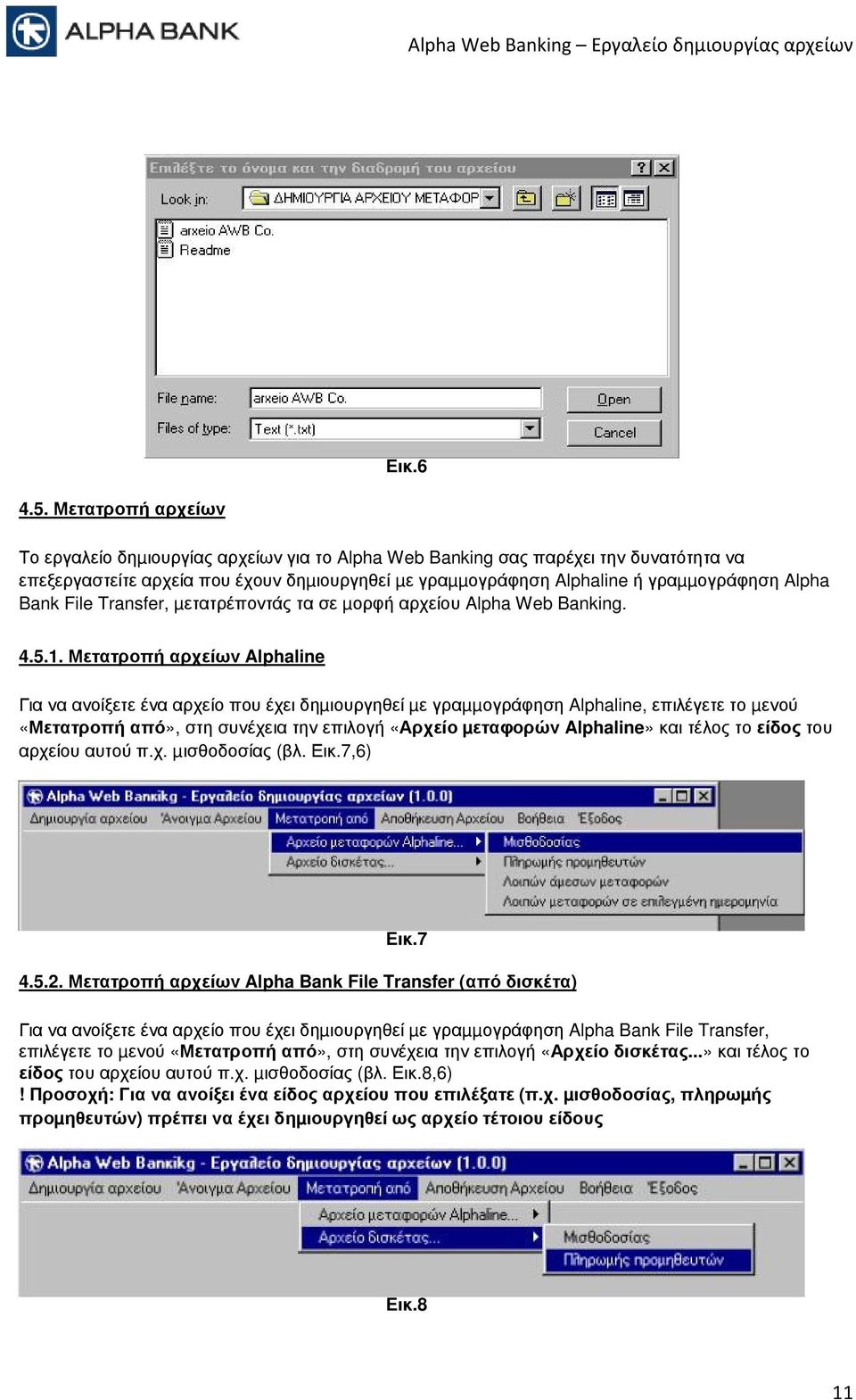 Bank File Transfer, µετατρέποντάς τα σε µορφή αρχείου Alpha Web Banking. 4.5.1.