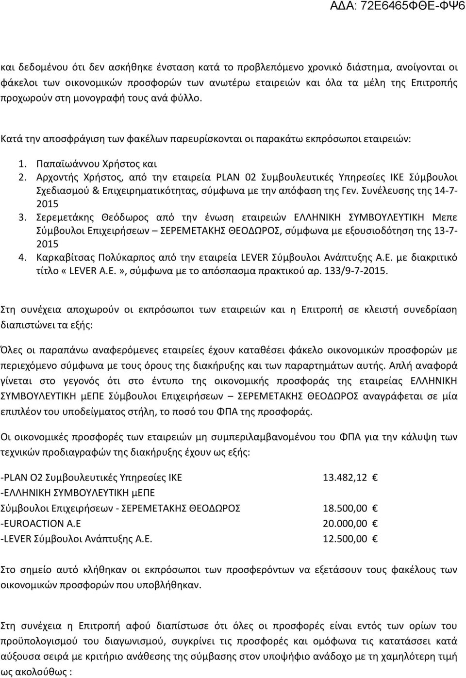 Αρχοντής Χρήστος, από την εταιρεία PLAN 02 Συμβουλευτικές Υπηρεσίες ΙΚΕ Σύμβουλοι Σχεδιασμού & Επιχειρηματικότητας, σύμφωνα με την απόφαση της Γεν. Συνέλευσης της 14-7- 2015 3.