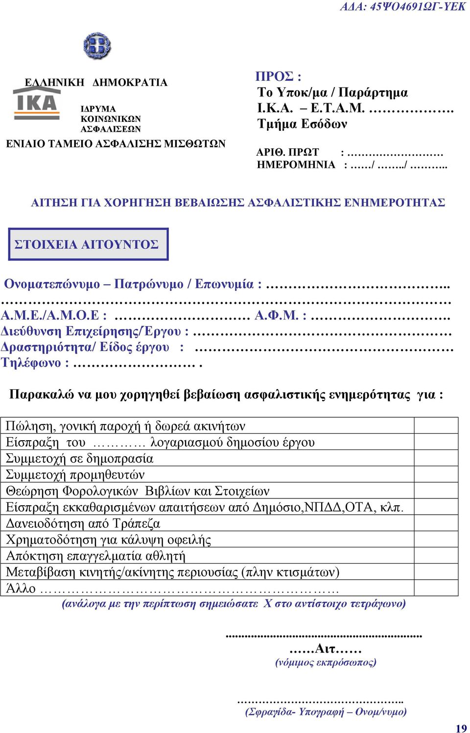 Μ.Ο.Ε : Α.Φ.Μ. :. Διεύθυνση Επιχείρησης/Έργου : Δραστηριότητα/ Είδος έργου : Τηλέφωνο :.