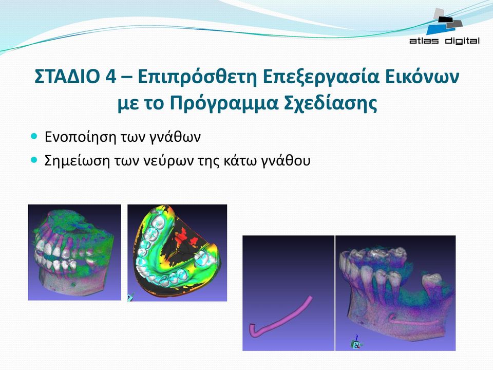 Πρόγραμμα Σχεδίασης Ενοποίηση