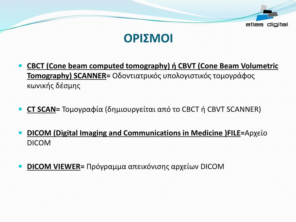 Τομογραφία (δημιουργείται από το CBCT ή CBVT SCANNER) DICOM (Digital Imaging and