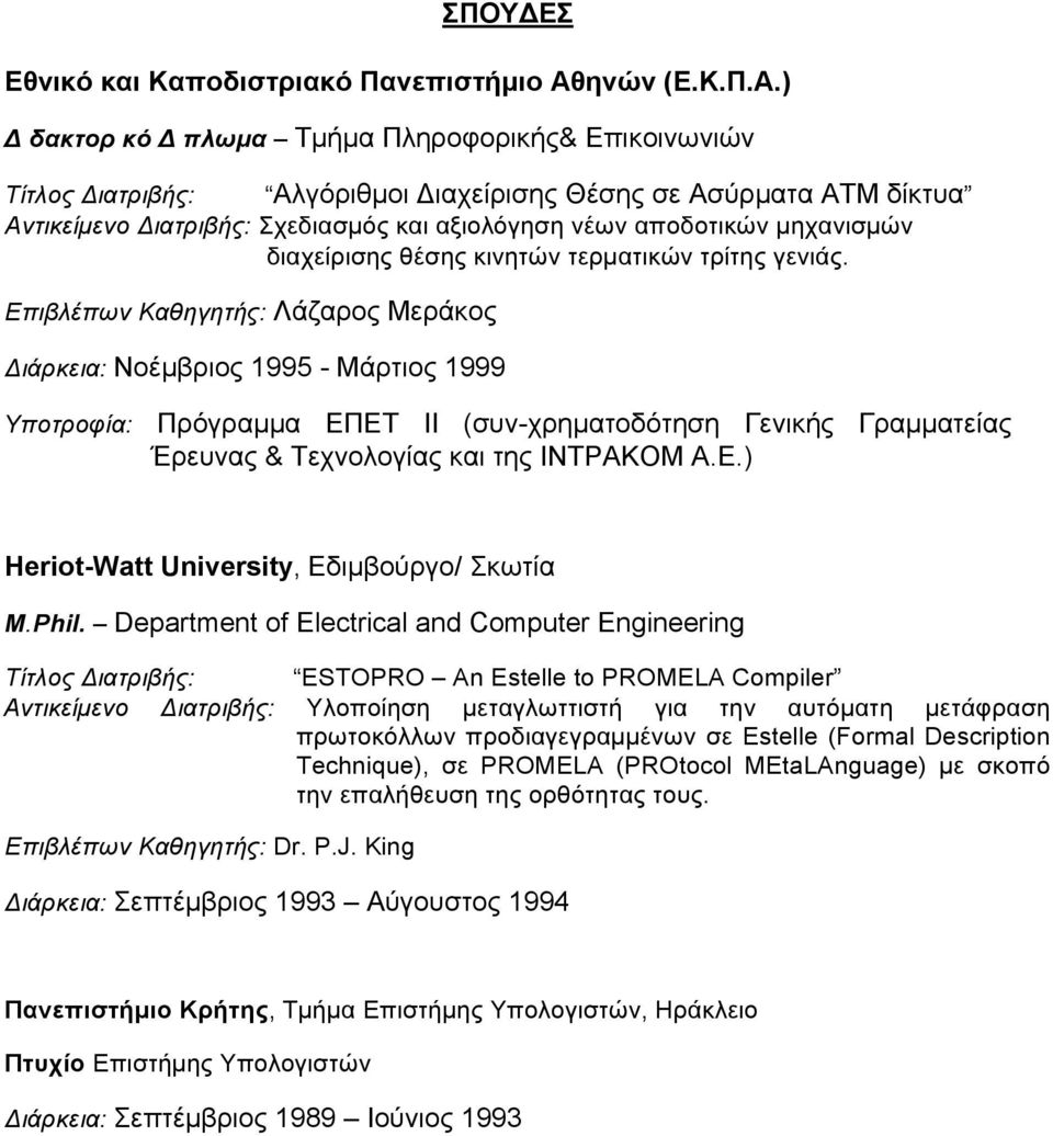 ) Διδακτορικό Δίπλωµα Τµήµα Πληροφορικής& Επικοινωνιών Τίτλος Διατριβής: Αλγόριθµοι Διαχείρισης Θέσης σε Ασύρµατα ΑΤΜ δίκτυα Αντικείµενο Διατριβής: Σχεδιασµός και αξιολόγηση νέων αποδοτικών