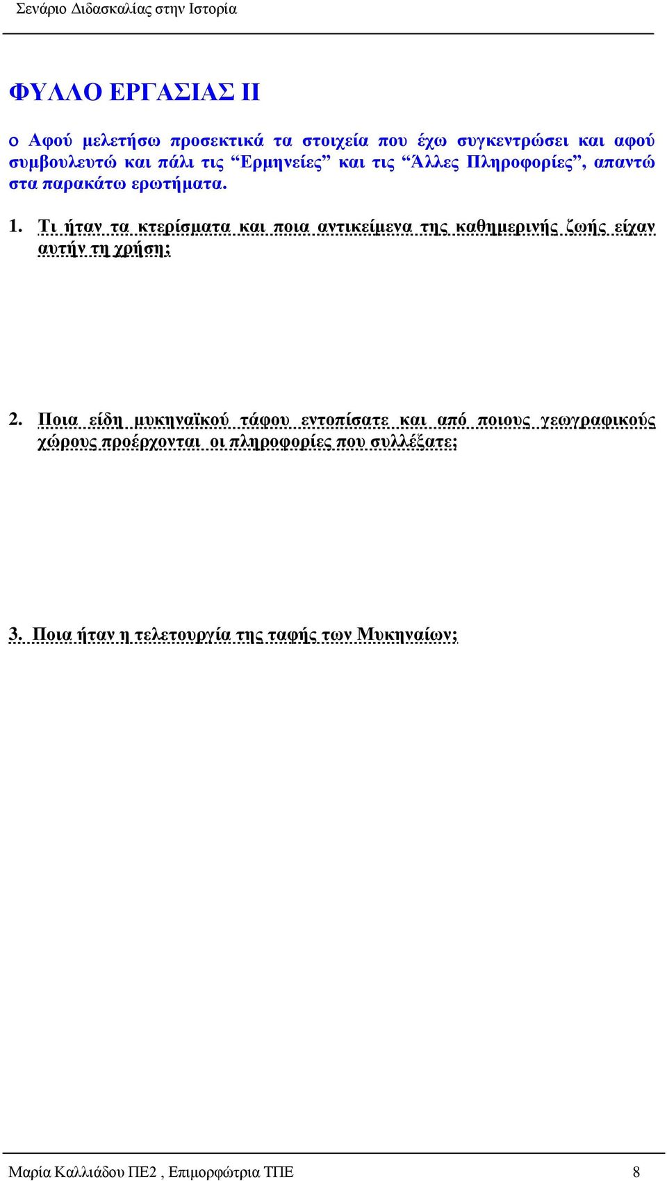 Τι ήταν τα κτερίσματα και ποια αντικείμενα της καθημερινής ζωής είχαν αυτήν τη χρήση; 2.