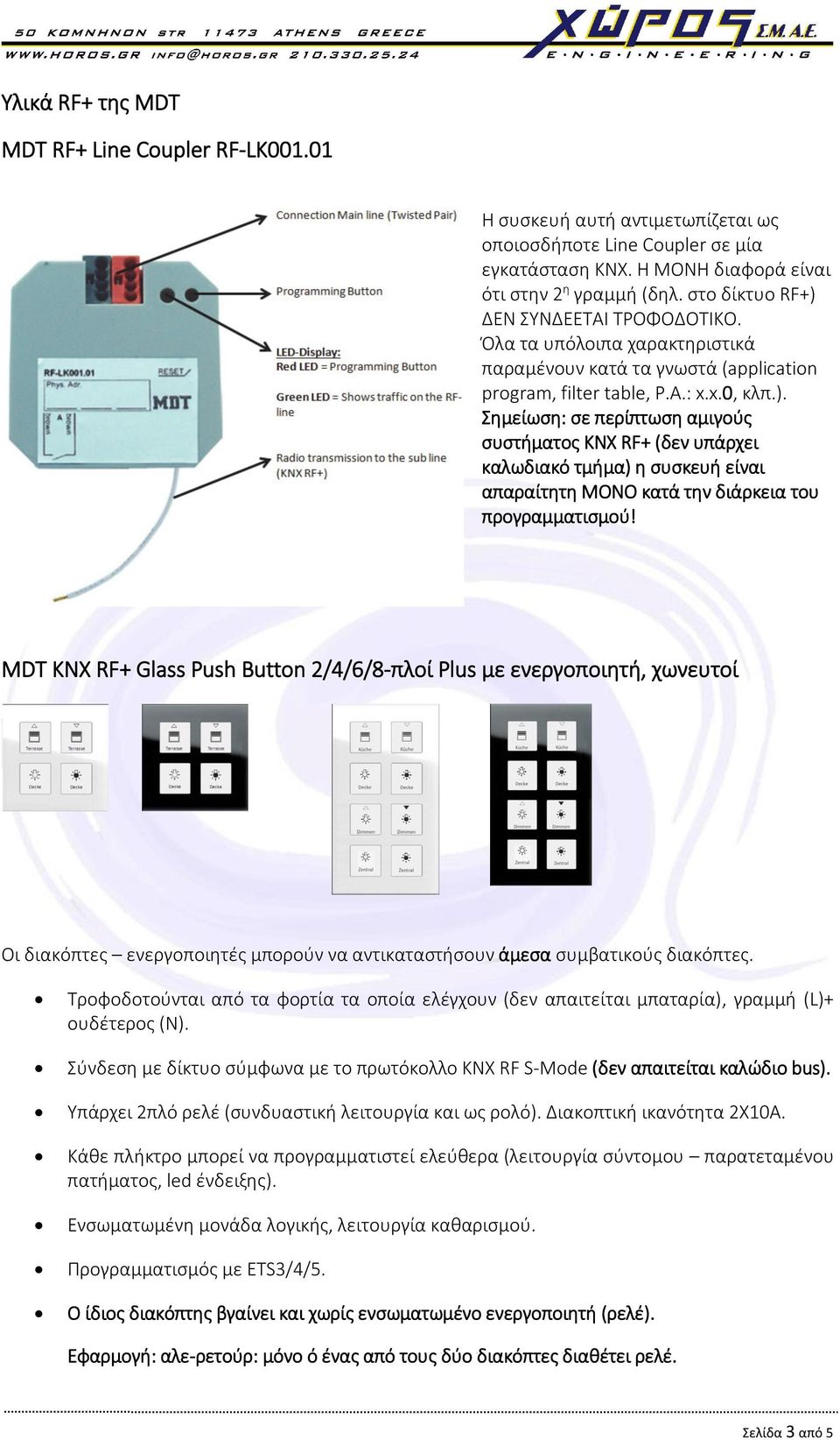 MDT KNX RF+ Glass Push Button 2/4/6/8-πλοί Plus με ενεργοποιητή, χωνευτοί Οι διακόπτες ενεργοποιητές μπορούν να αντικαταστήσουν άμεσα συμβατικούς διακόπτες.