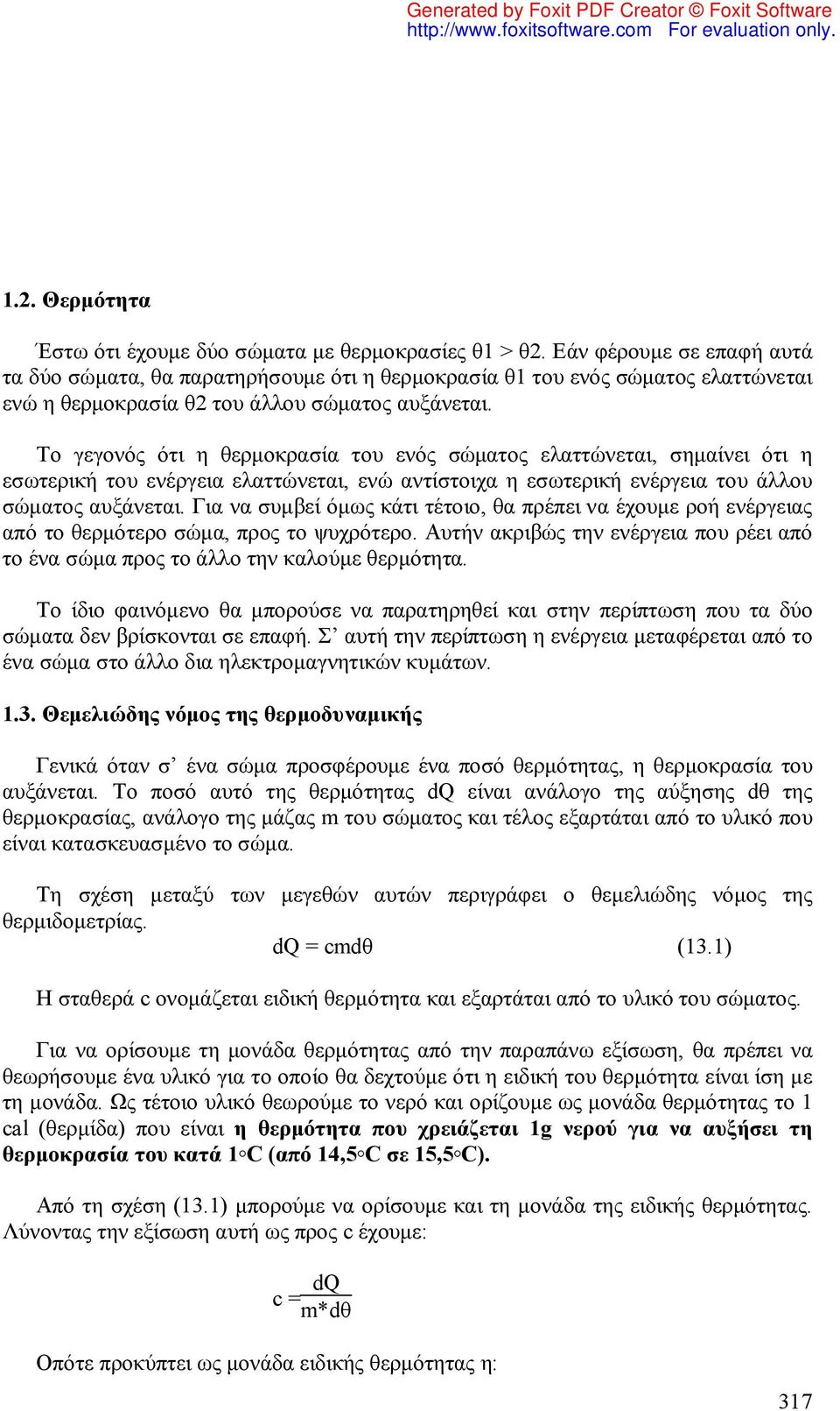 Το γεγονός ότι η θερμοκρασία του ενός σώματος ελαττώνεται, σημαίνει ότι η εσωτερική του ενέργεια ελαττώνεται, ενώ αντίστοιχα η εσωτερική ενέργεια του άλλου σώματος αυξάνεται.