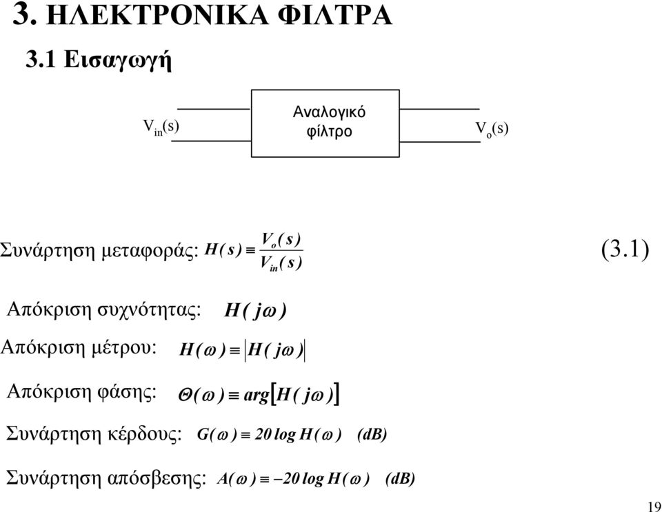 ΕΙΣΑΓΩΓΗ ΣΤΑ ΗΛΕΚΤΡΟΝΙΚΑ ΦΙΛΤΡΑ - PDF ΔΩΡΕΑΝ Λήψη