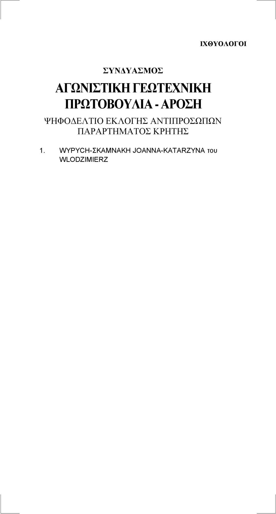ΑΡΟΣΗ 1.