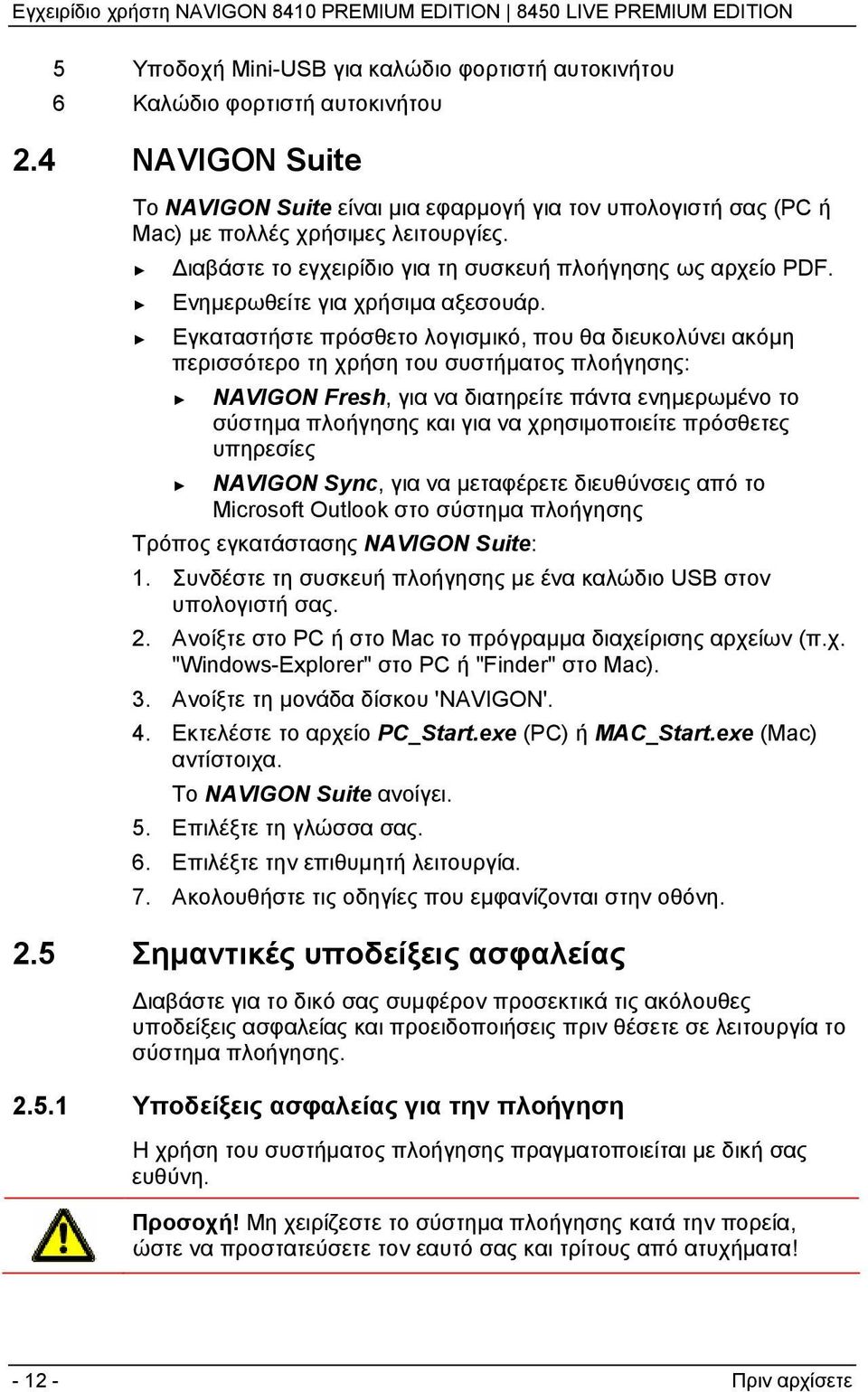 Ενημερωθείτε για χρήσιμα αξεσουάρ.