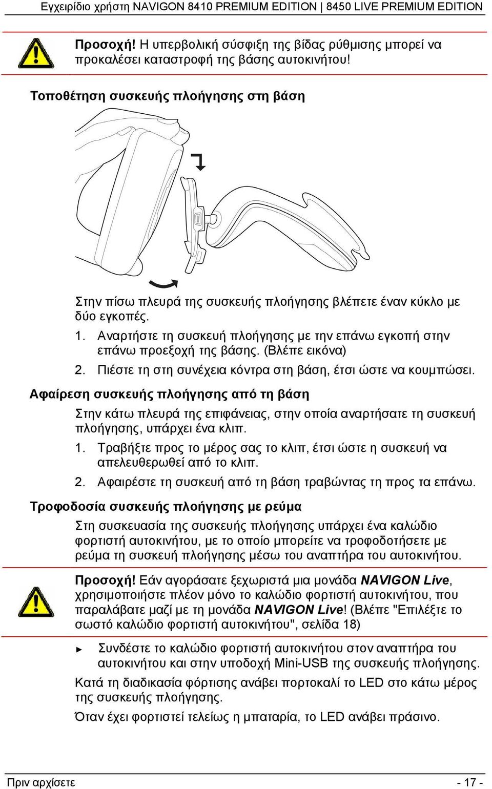 (Βλέπε εικόνα) 2. Πιέστε τη στη συνέχεια κόντρα στη βάση, έτσι ώστε να κουμπώσει.