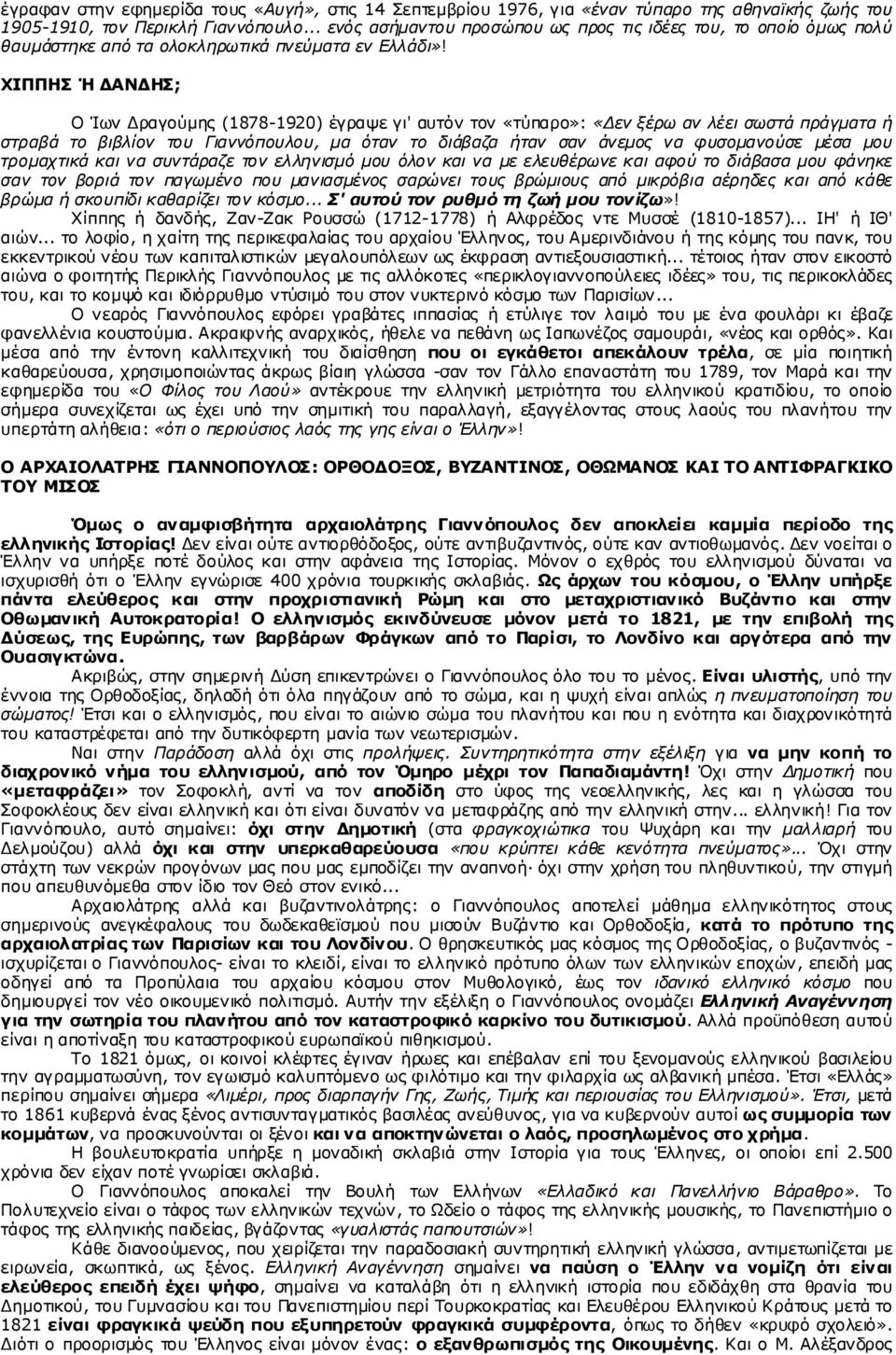 Σ ΗΞ Ξ Ζ Π Ή Γ Α Λ Γ Ζ Π ; Ν Ίσ λ Γ ξα γν χ κ εο (1878-1920) έγ ξα ς ε γη' απ ηφ λ ηνλ «ηχ πα ξ ν» : «Γ ελ μέξσ αλ ιέεη ζσ ζ ηά π ξά γκ α ηα ή ζ ηξ α β ά ην β ηβι ίνλ ην π Γηα λλό π νπ ιν π, κ α ό