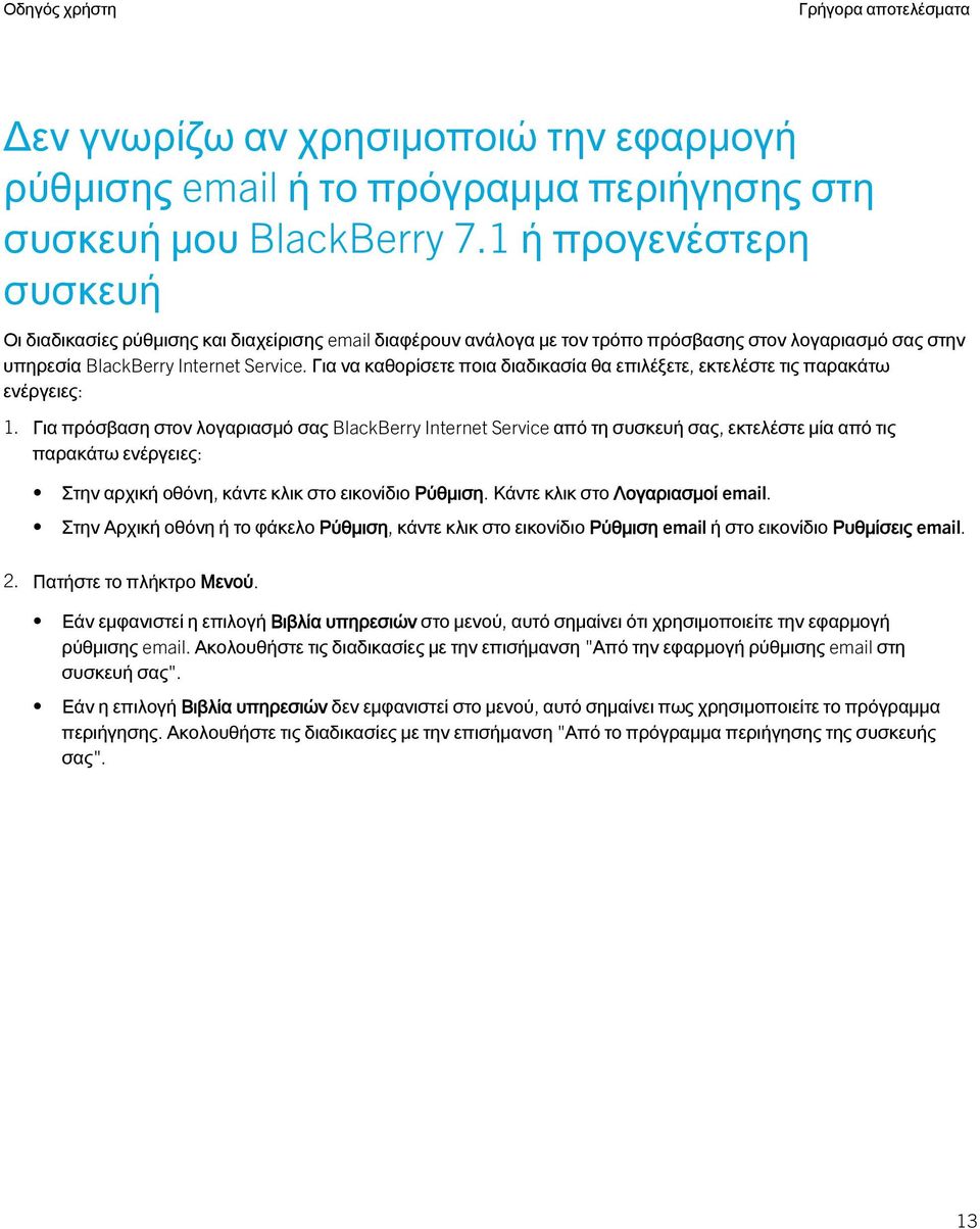 Για να καθορίσετε ποια διαδικασία θα επιλέξετε, εκτελέστε τις παρακάτω ενέργειες: 1.