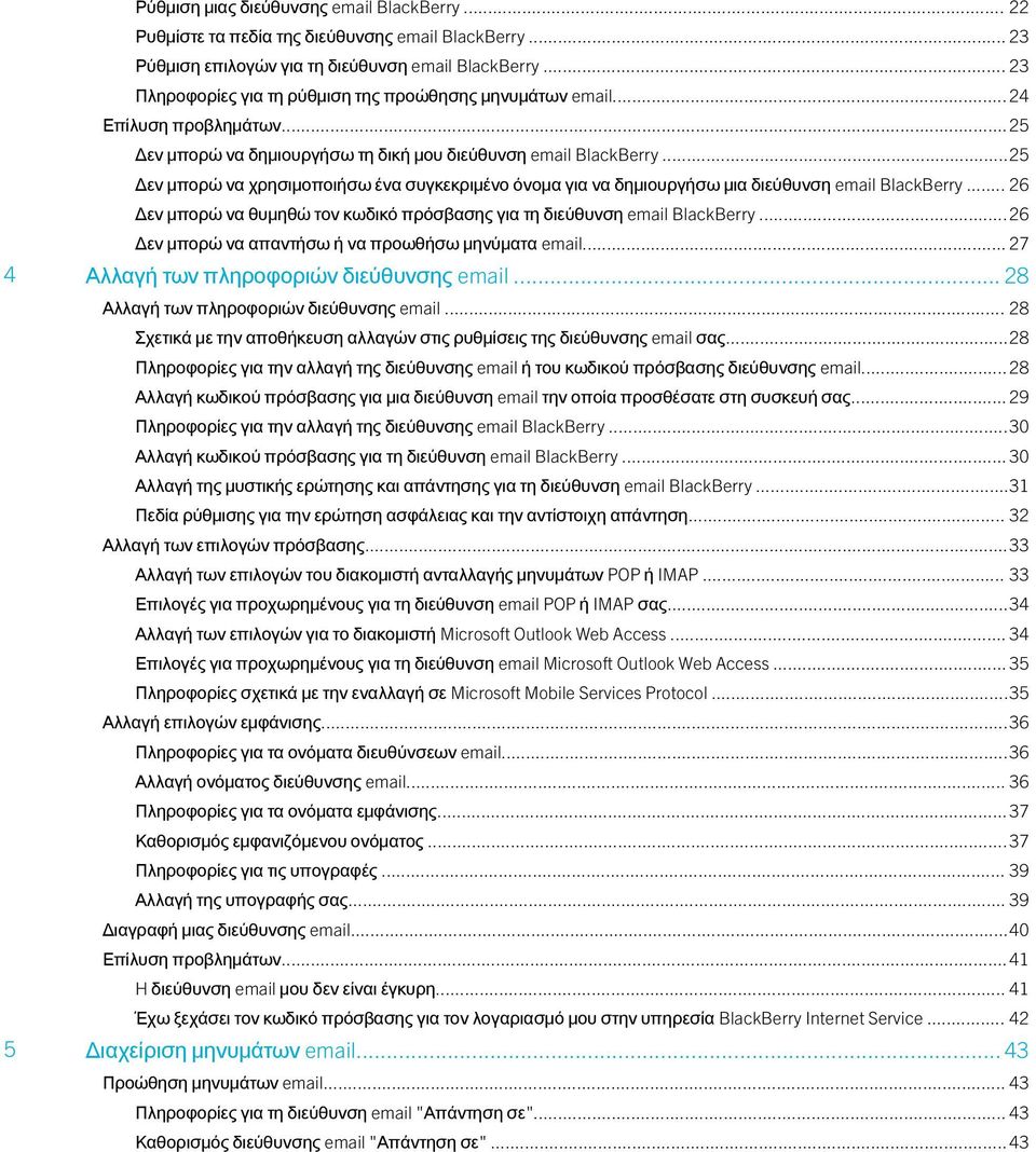 ..25 Δεν μπορώ να χρησιμοποιήσω ένα συγκεκριμένο όνομα για να δημιουργήσω μια διεύθυνση email BlackBerry... 26 Δεν μπορώ να θυμηθώ τον κωδικό πρόσβασης για τη διεύθυνση email BlackBerry.