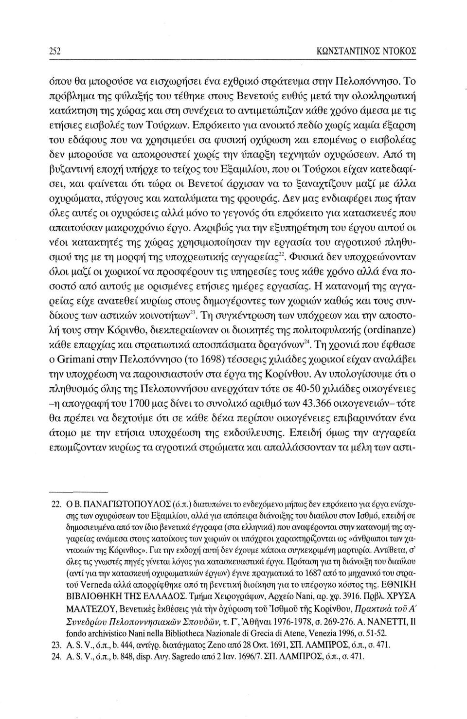 Επρόκειτο για ανοικτό πεδίο χωρίς καμία έξαρση του εδάφους που να χρησιμεύει σα φυσική οχύρωση και επομένως ο εισβολέας δεν μπορούσε να αποκρουστεί χωρίς την ύπαρξη τεχνητών οχυρώσεων.