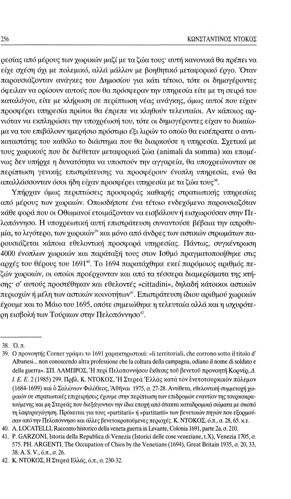 νέας ανάγκης, όμως αυτοί που είχαν προσφέρει υπηρεσία πρώτοι θα έπρεπε να κληθούν τελευταίοι.