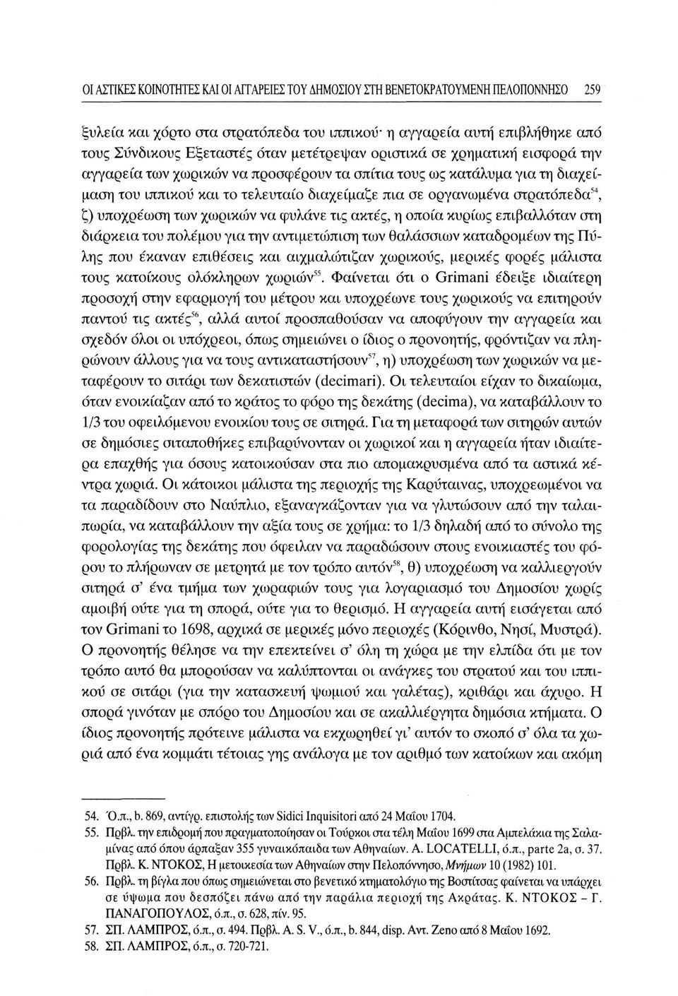 ζ) υποχρέωση των χωρικών να φυλάνε τις ακτές, η οποία κυρίως επιβαλλόταν στη διάρκεια του πολέμου για την αντιμετώπιση των θαλάσσιων καταδρομέων της Πύλης που έκαναν επιθέσεις και αιχμαλώτιζαν