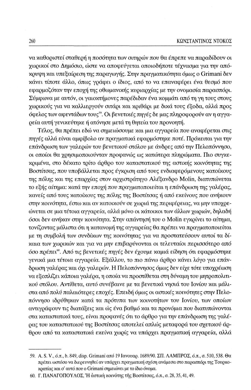 Συμφωνά με αυτόν, οι γαιοκτήμονες παρέδιδαν ένα κομμάτι από τη γη τους στους χωρικούς για να καλλιεργούν σιτάρι και κριθάρι με δικά τους έξοδα, αλλά προς όφελος των αφεντάδων τους 59.