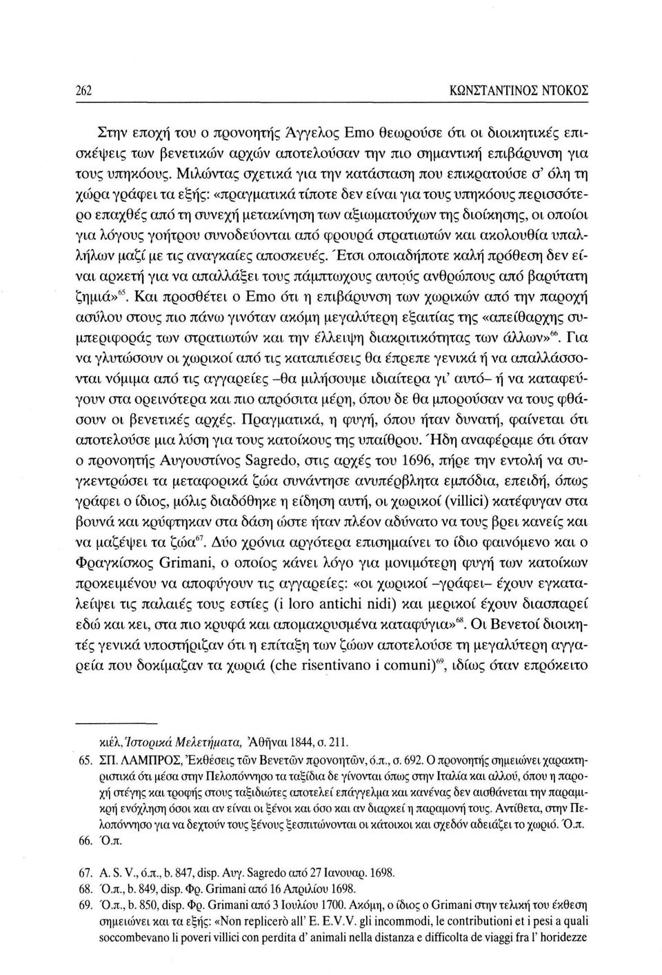διοίκησης, οι οποίοι για λόγους γοήτρου συνοδεύονται από φρουρά στρατιωτών και ακολουθία υπαλλήλων μαζί με τις αναγκαίες αποσκευές.