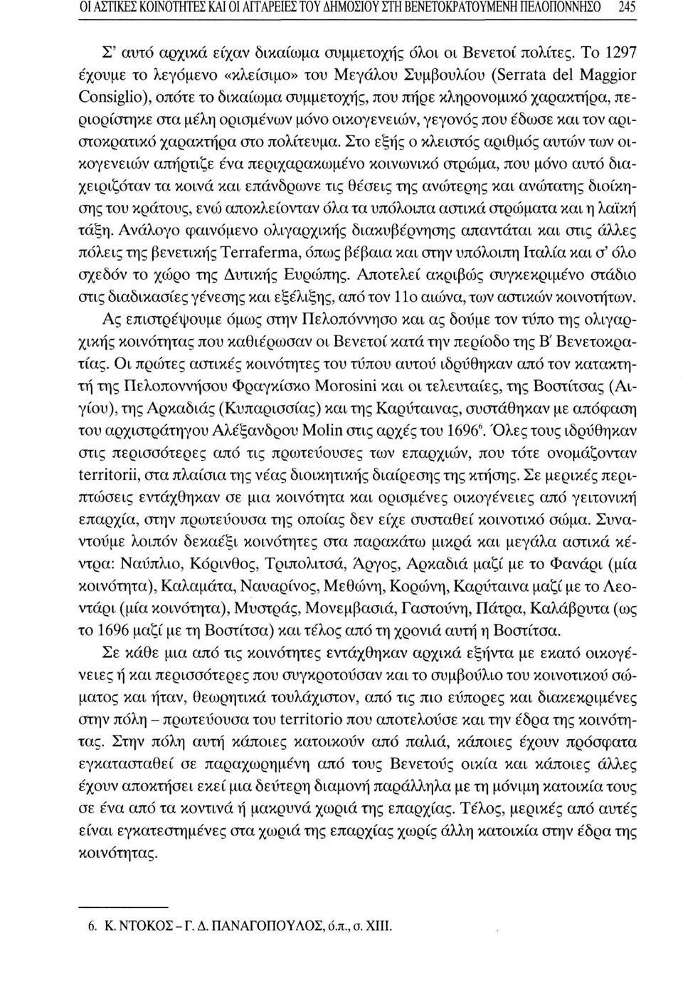 οικογενειών, γεγονός που έδωσε και τον αριστοκρατικό χαρακτήρα στο πολίτευμα.