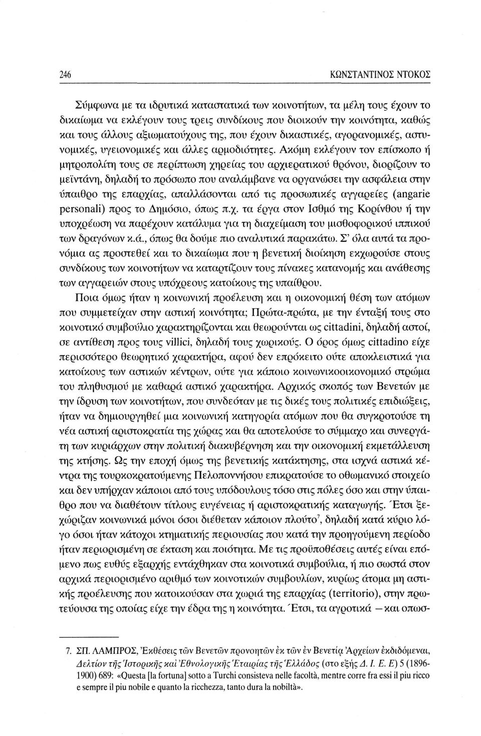 Ακόμη εκλέγουν τον επίσκοπο ή μητροπολίτη τους σε περίπτωση χηρείας του αρχιερατικού θρόνου, διορίζουν το μεϊντάνη, δηλαδή το πρόσωπο που αναλάμβανε να οργανώσει την ασφάλεια στην ύπαιθρο της