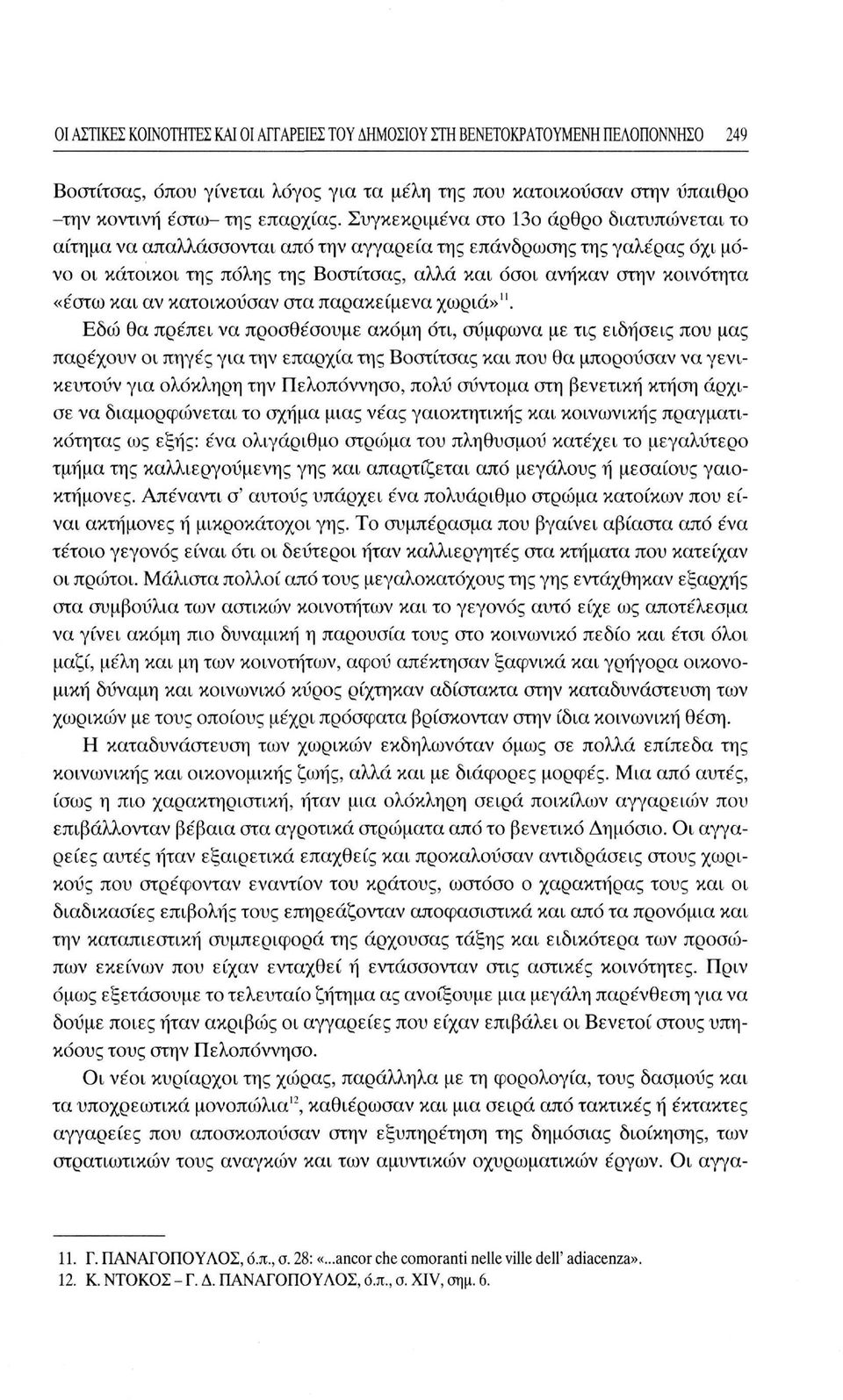 και αν κατοικούσαν στα παρακείμενα χωριά»".