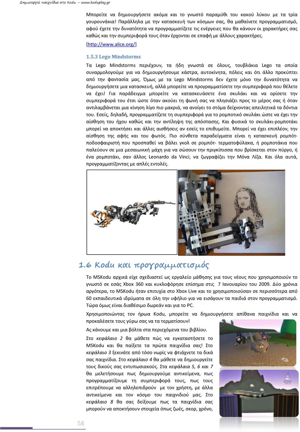 έρχονται σε επαφή με άλλους χαρακτήρες. [http://www.alice.org/] 1.5.