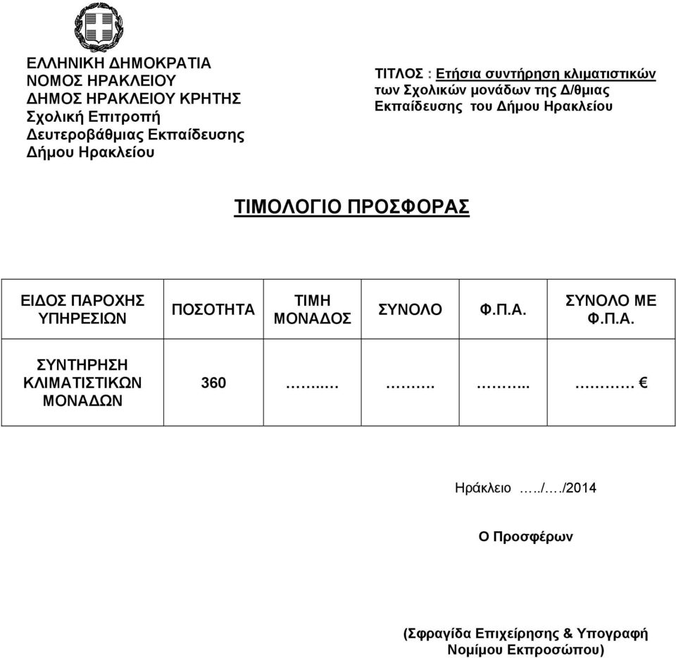 .... Ηράκλειο../.