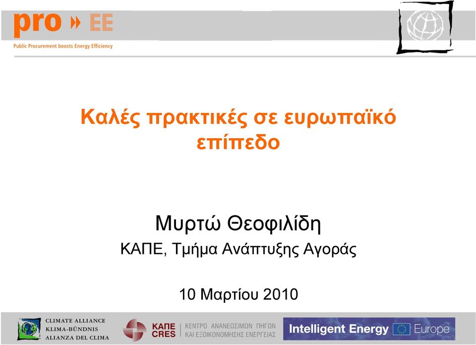 Θεοφιλίδη ΚΑΠΕ, Τμήμα