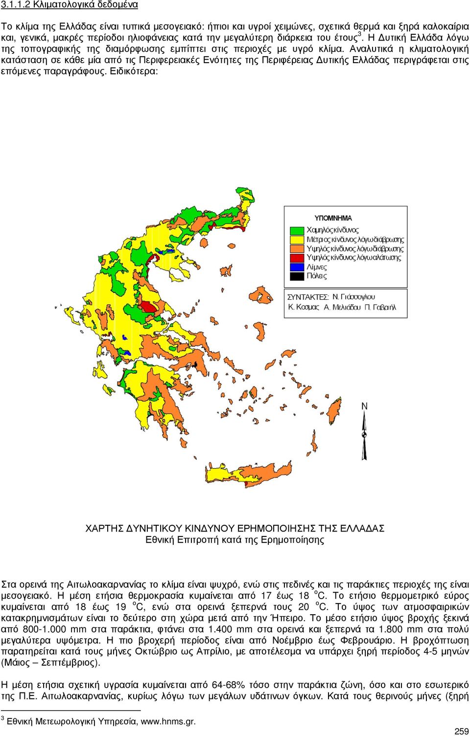 Αναλυτικά η κλιµατολογική κατάσταση σε κάθε µία από τις Περιφερειακές Ενότητες της Περιφέρειας υτικής Ελλάδας περιγράφεται στις επόµενες παραγράφους.