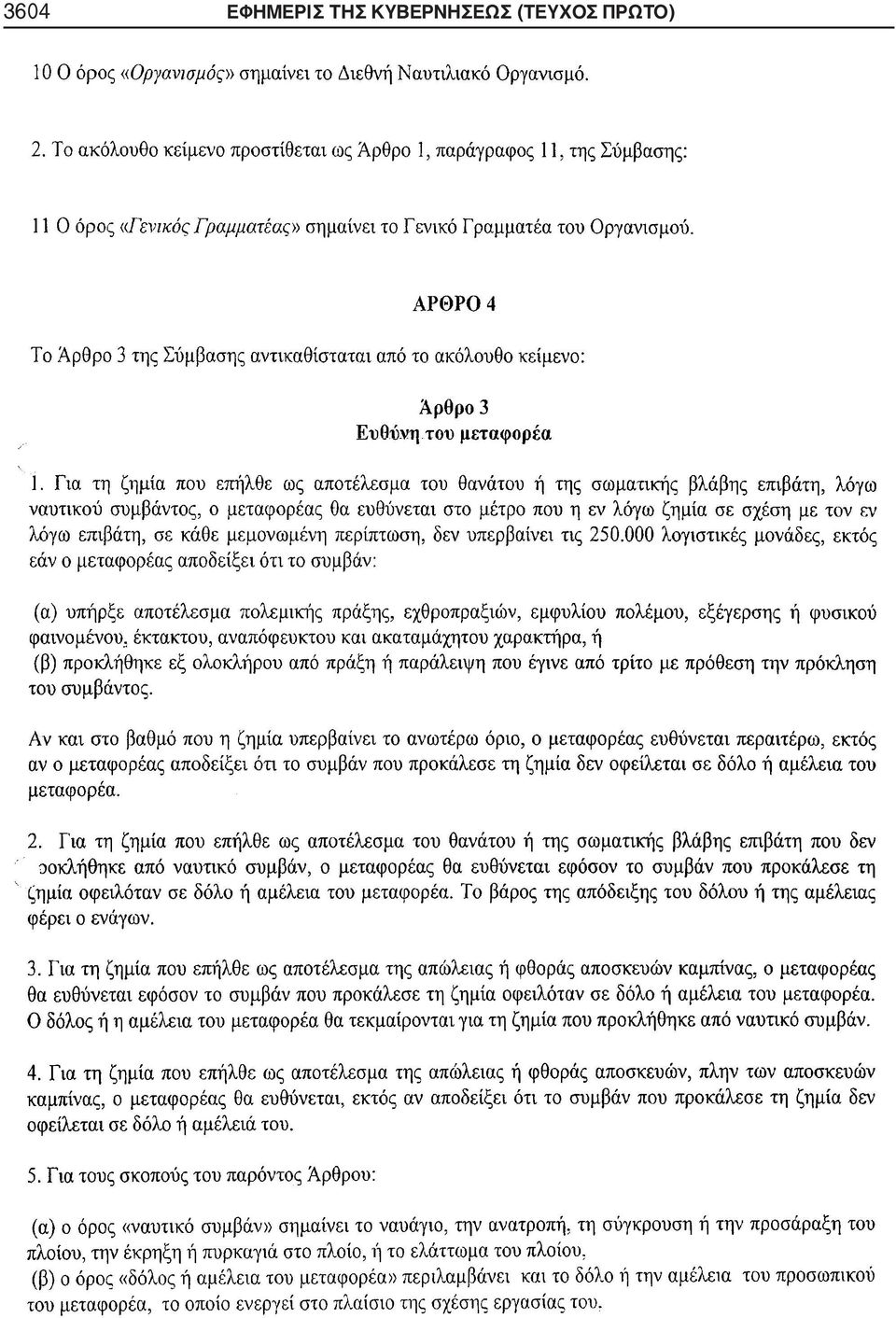 ΤΗΣ