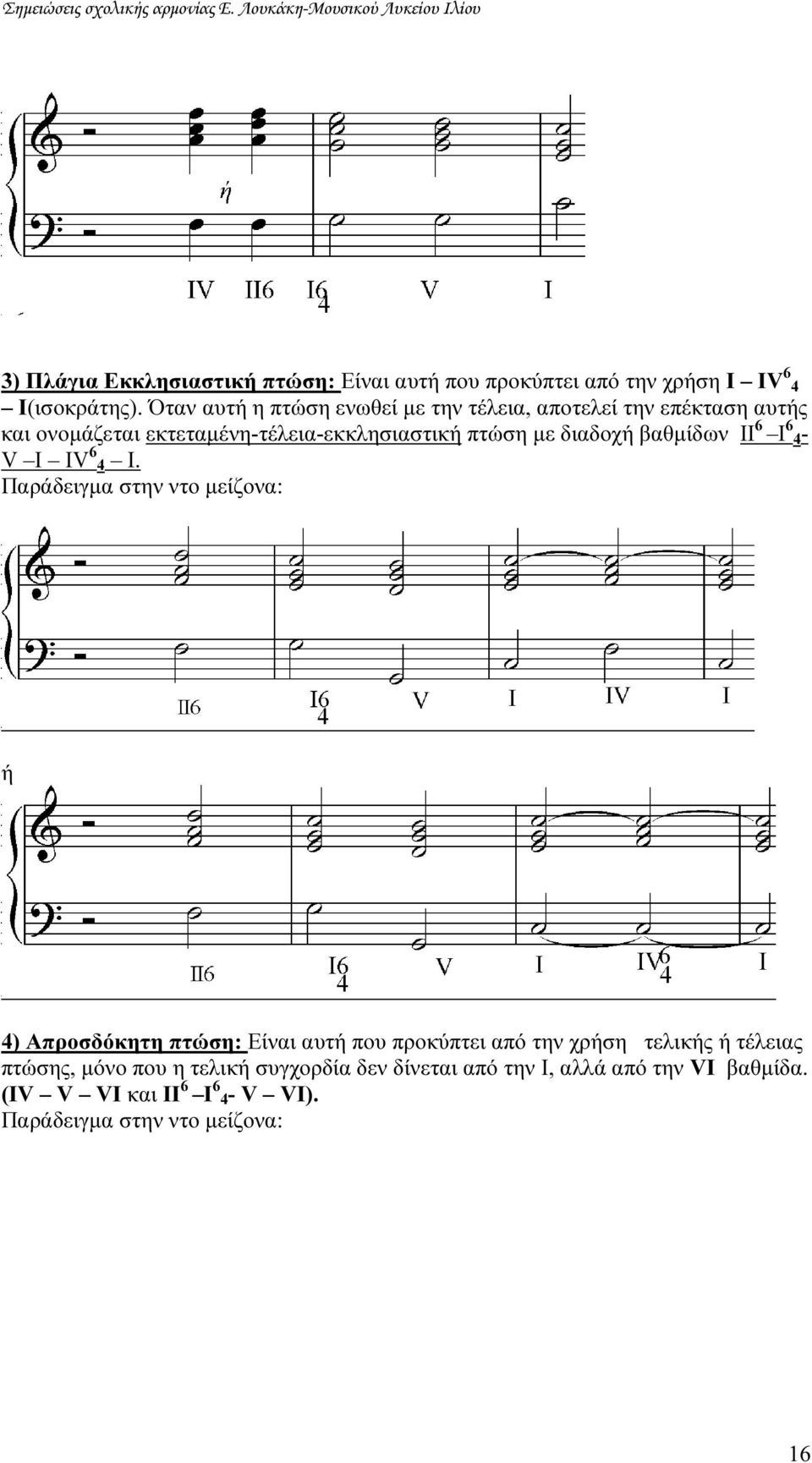 διαδοχή βαθµίδων II 6 I 6 4- V I IV 6 4 I.