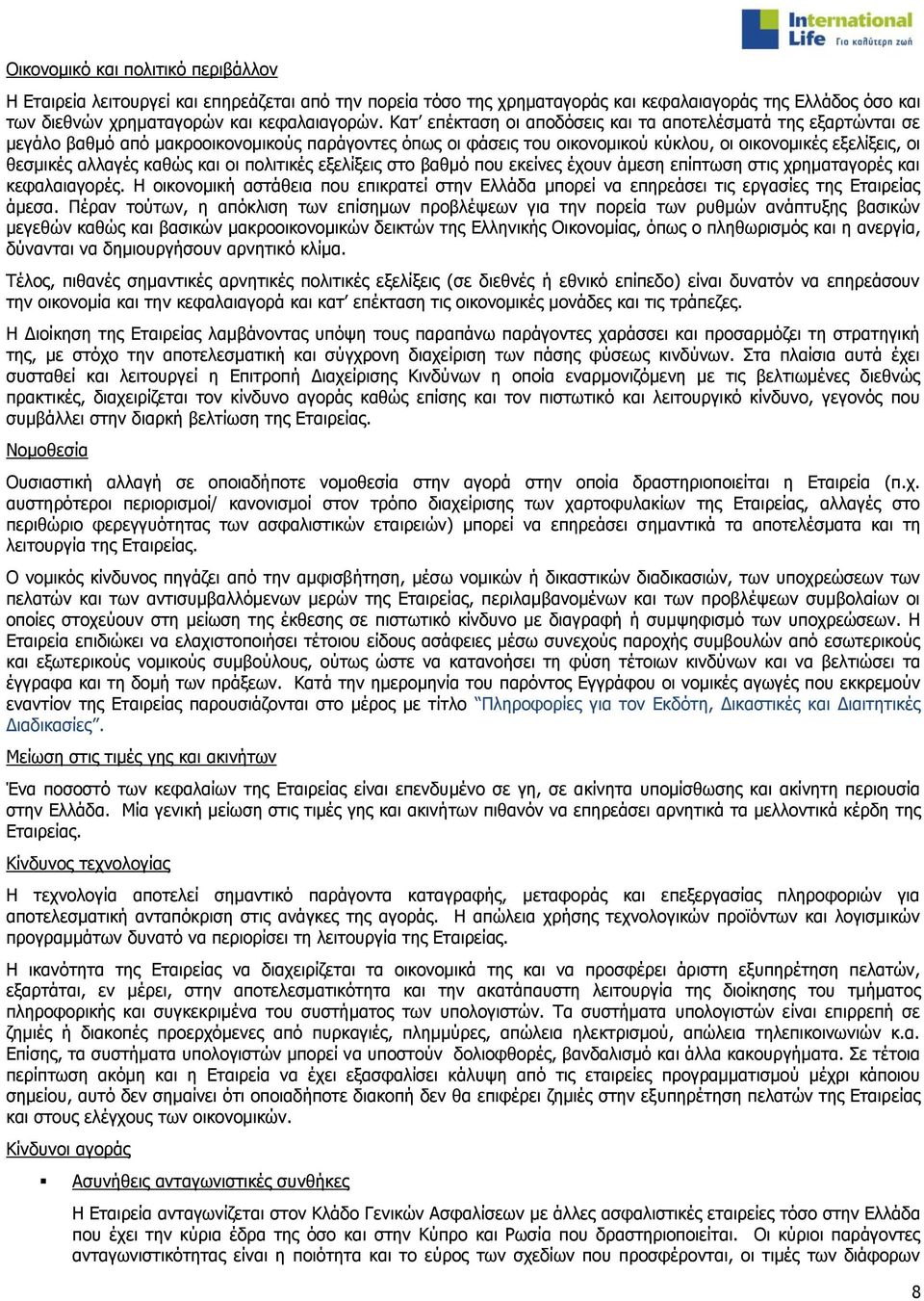 θαζψο θαη νη πνιηηηθέο εμειίμεηο ζην βαζκφ πνπ εθείλεο έρνπλ άκεζε επίπησζε ζηηο ρξεκαηαγνξέο θαη θεθαιαηαγνξέο.