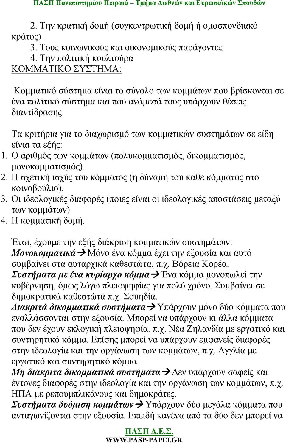 Τα κριτήρια για το διαχωρισμό των κομματικών συστημάτων σε είδη είναι τα εξής: 1. Ο αριθμός των κομμάτων (πολυκομματισμός, δικομματισμός, μονοκομματισμός). 2.