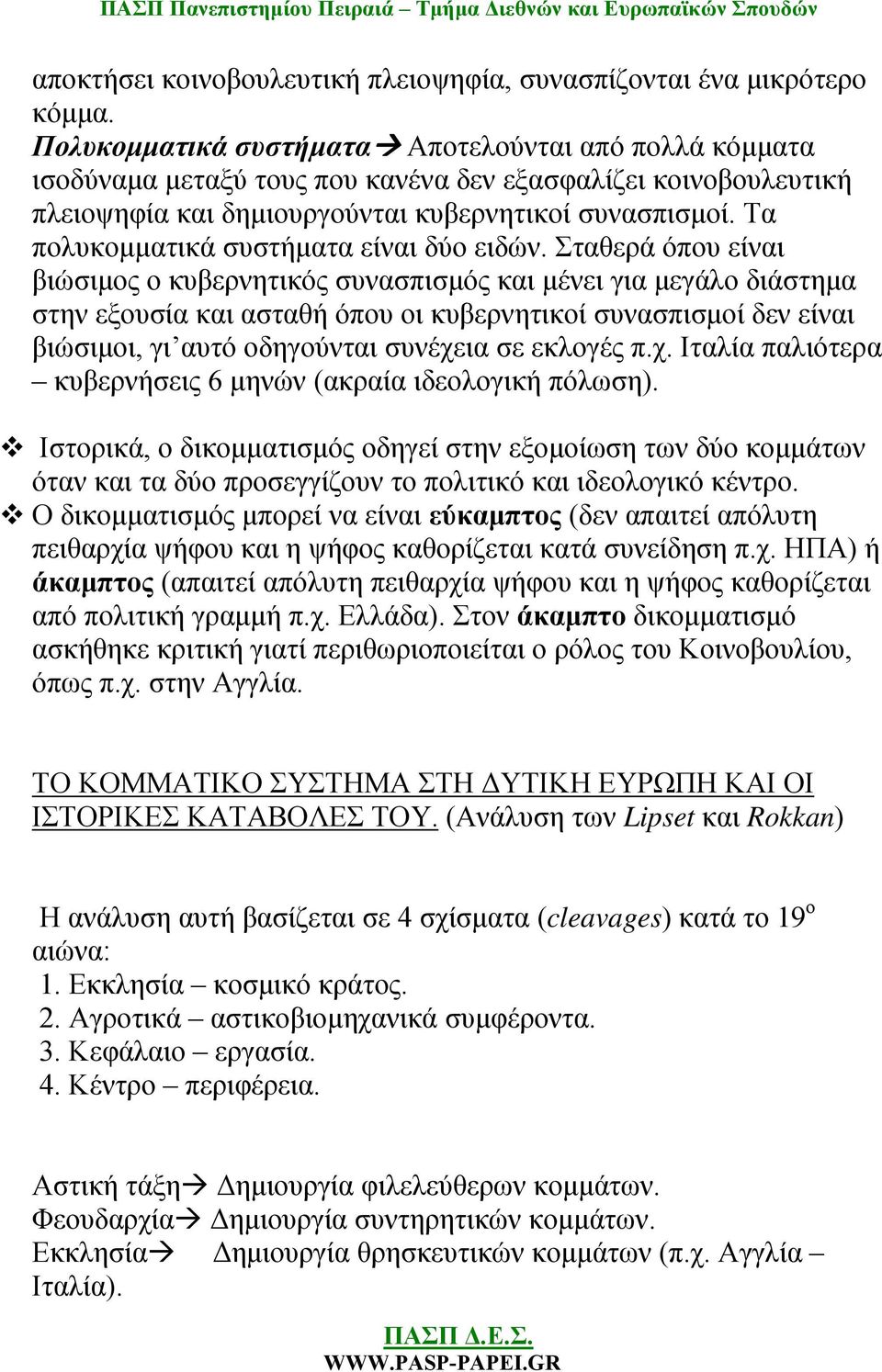 Τα πολυκομματικά συστήματα είναι δύο ειδών.