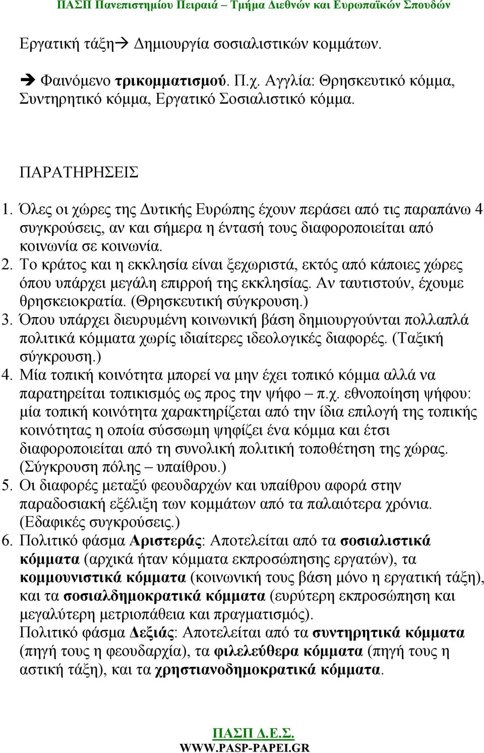 Το κράτος και η εκκλησία είναι ξεχωριστά, εκτός από κάποιες χώρες όπου υπάρχει μεγάλη επιρροή της εκκλησίας. Αν ταυτιστούν, έχουμε θρησκειοκρατία. (Θρησκευτική σύγκρουση.) 3.