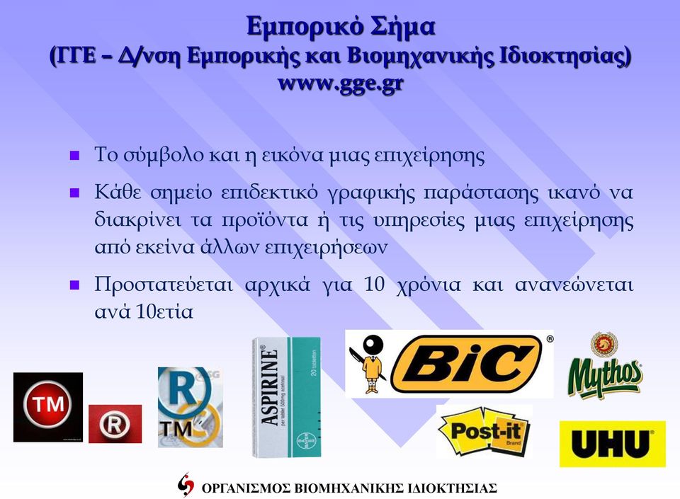 παράστασης ικανό να διακρίνει τα προϊόντα ή τις υπηρεσίες μιας επιχείρησης από