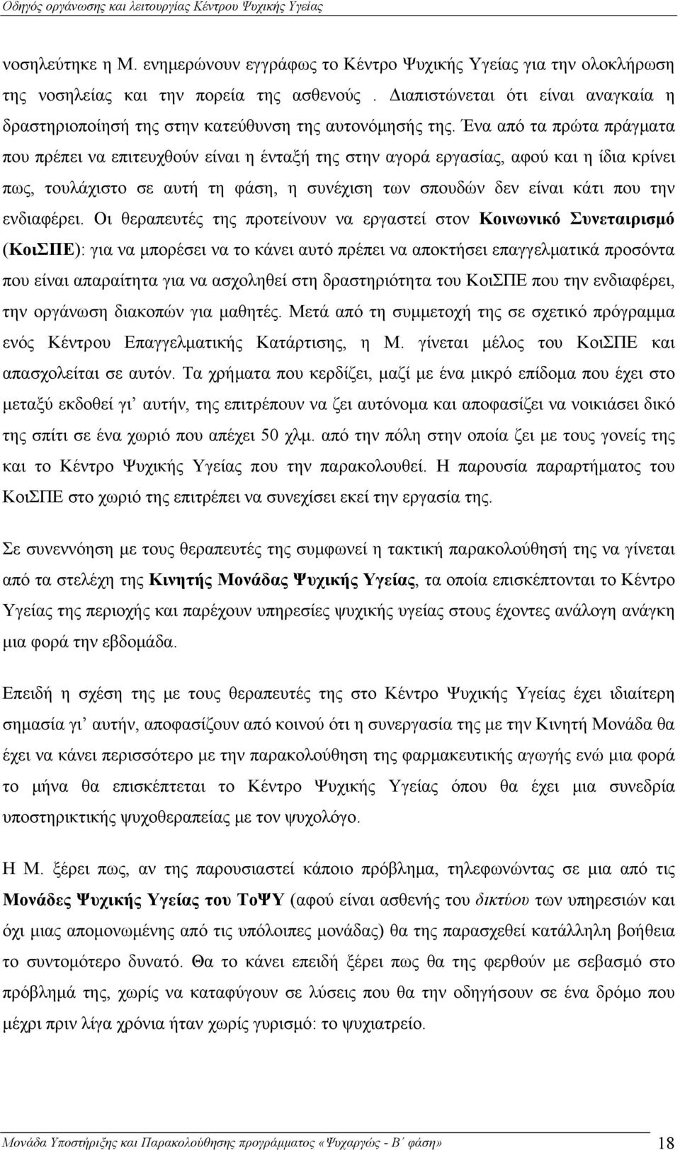 Ένα από τα πρώτα πράγματα που πρέπει να επιτευχθούν είναι η ένταξή της στην αγορά εργασίας, αφού και η ίδια κρίνει πως, τουλάχιστο σε αυτή τη φάση, η συνέχιση των σπουδών δεν είναι κάτι που την