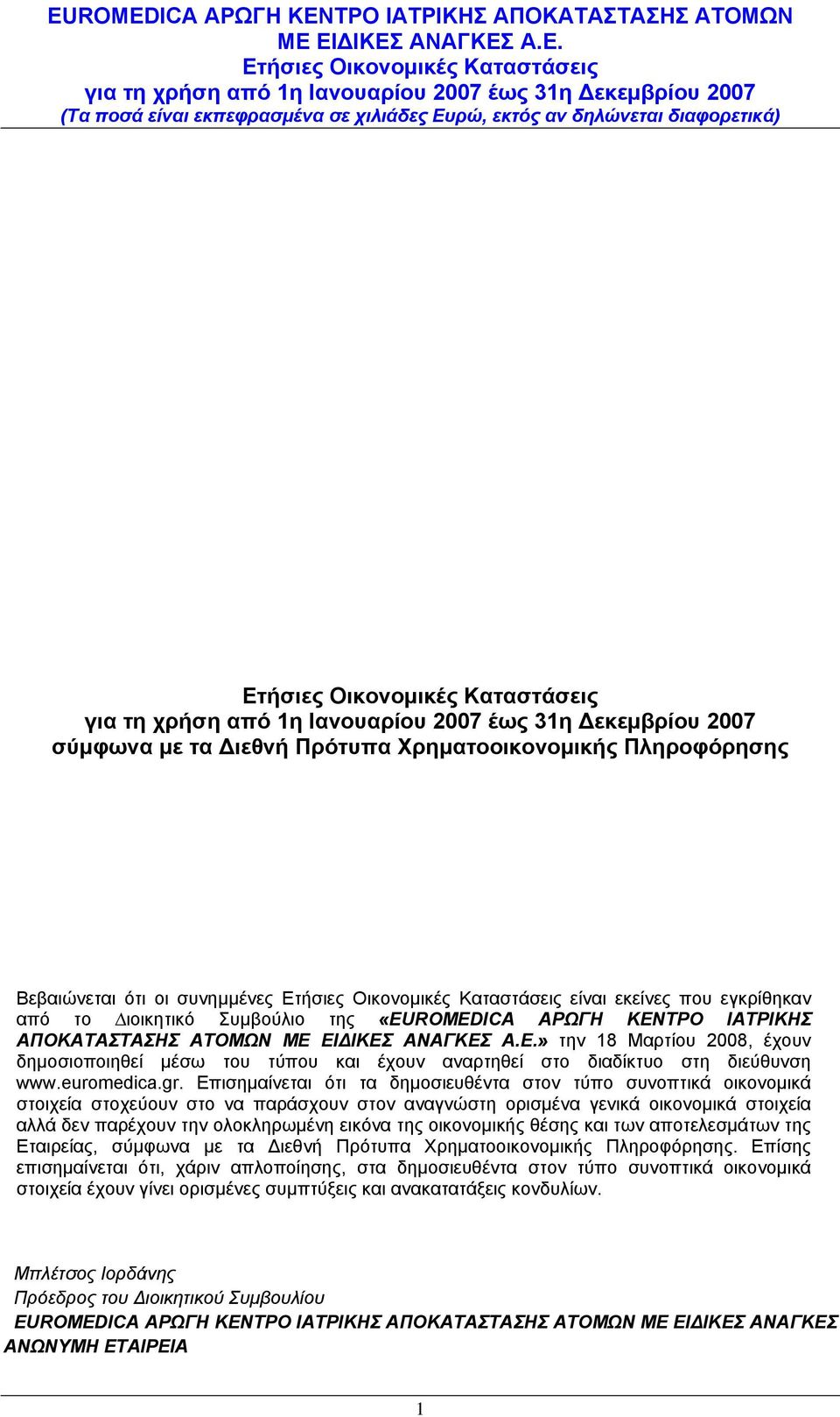 Επισημαίνεται ότι τα δηµοσιευθέντα στον τύπο συνοπτικά οικονομικά στοιχεία στοχεύουν στο να παράσχουν στον αναγνώστη ορισµένα γενικά οικονοµικά στοιχεία αλλά δεν παρέχουν την ολοκληρωµένη εικόνα της
