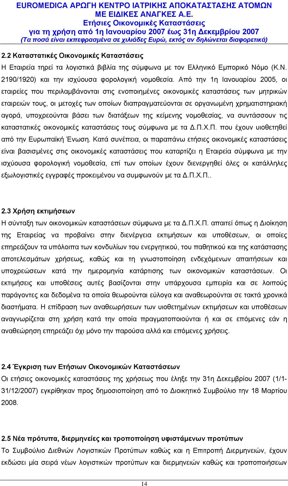 χρηματιστηριακή αγορά, υποχρεούνται βάσει των διατάξεων της κείμενης νομοθεσίας, να συντάσσουν τις καταστατικές οικονομικές καταστάσεις τους σύμφωνα με τα Δ.Π.